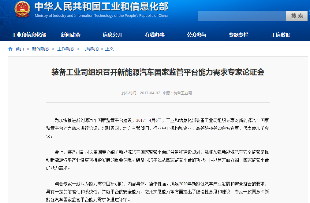 工信部：《新能源汽車國家監(jiān)管平臺能力需求》通過評審