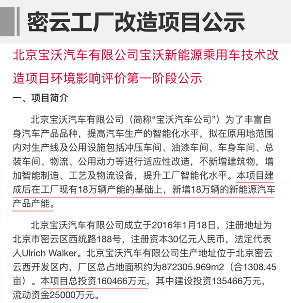寶沃北京工廠擴能18萬輛 專供新能源車