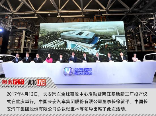 長(zhǎng)安汽車(chē)兩江基地工廠投產(chǎn) 三年推55款新能源汽車(chē)