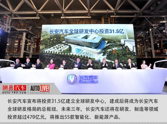 長(zhǎng)安汽車(chē)兩江基地工廠投產(chǎn) 三年推55款新能源汽車(chē)