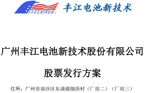 豐江電池