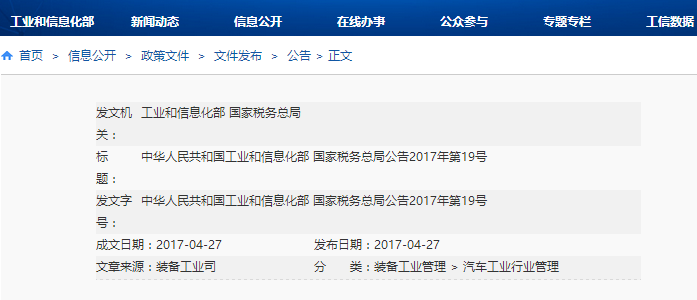 第十批免征購(gòu)置稅新能源汽車(chē)車(chē)型公布 純電動(dòng)汽車(chē)占84.3%