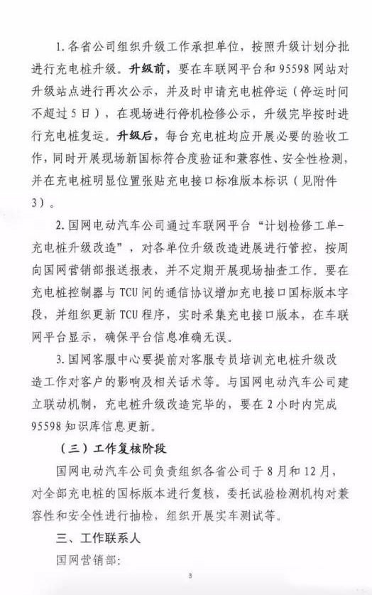 國家電網要將充電樁升級成新國標 改造量高達4.38萬根