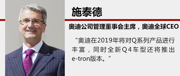 奧迪Q4將推插電式混動(dòng)車(chē)型 2019年發(fā)布