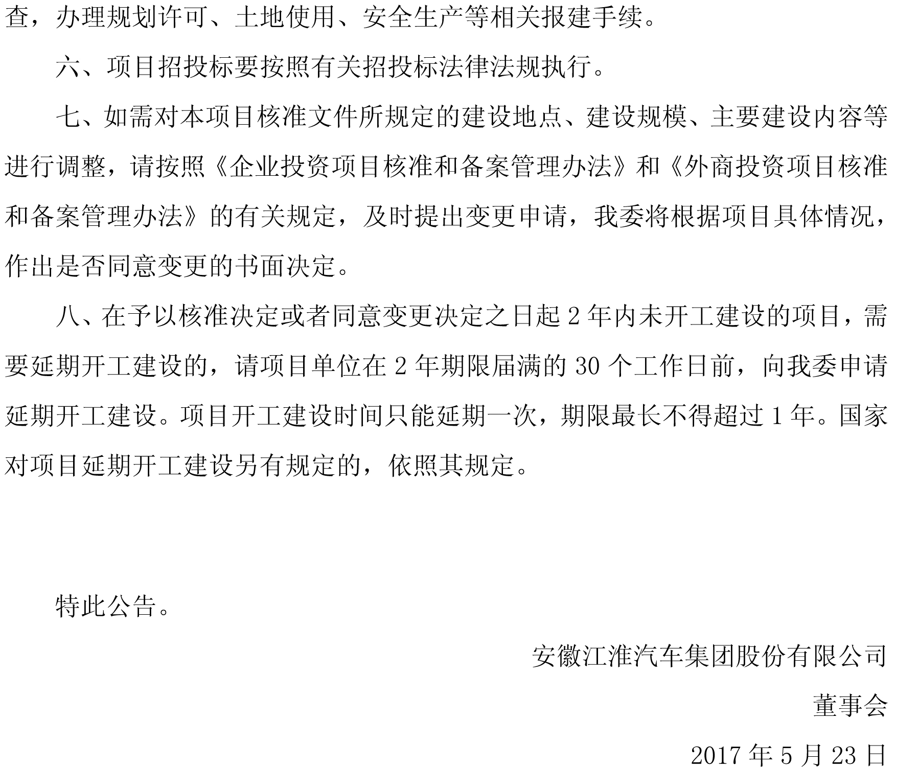 總投資50.6億！江淮大眾年產10萬輛純電動乘用車項目獲批