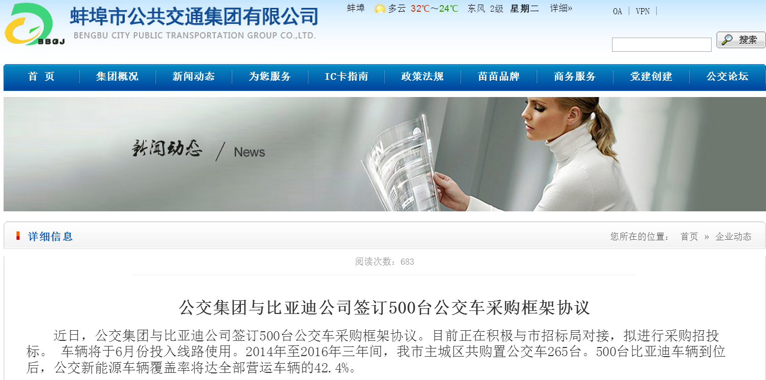 7.4億元！比亞迪獲純電動巴士及充電配套設施大單