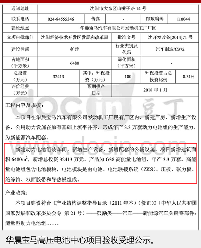 寶馬在華建動力電池中心 為產新5系Le做準備