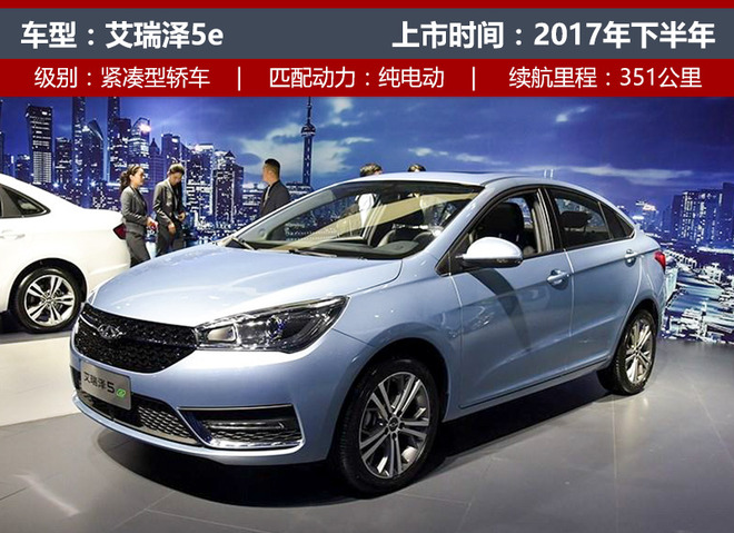 奇瑞新能源5月銷量增5成 今年目標3萬輛 奇瑞新能源5月銷量增5成 今年目標3萬輛