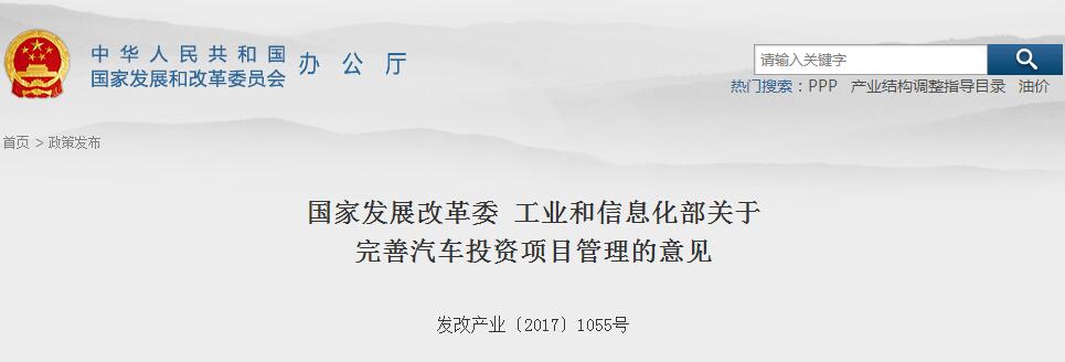 兩部委：完善汽車投資項目管理 規(guī)范新能源汽車企業(yè)投資項目條件