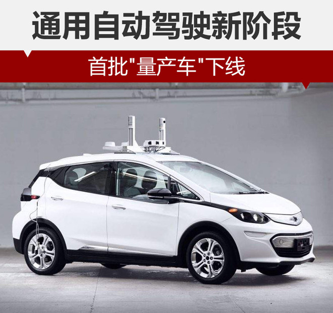 通用自動(dòng)駕駛新階段 首批