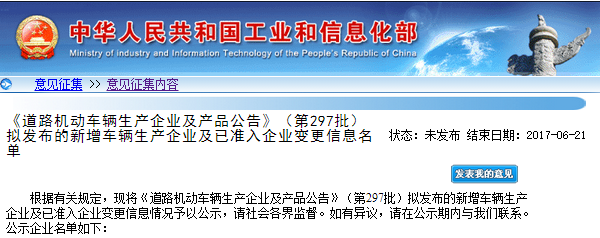 工信部第297批《道路機(jī)動車輛生產(chǎn)企業(yè)及產(chǎn)品公告》新增及變更企業(yè)公示