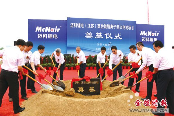邁科鋰電投資50億元8GWH動力電池項目奠基開工 邁科鋰電投資50億元8GWH動力電池項目奠基開工