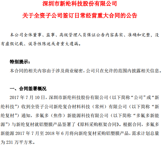 新綸科技