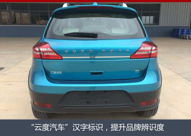 云度小型純電動SUV將上市 續(xù)航330公里