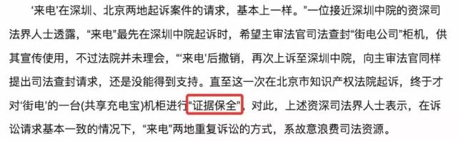 共享充電寶開打專利戰 真相到底是什么？