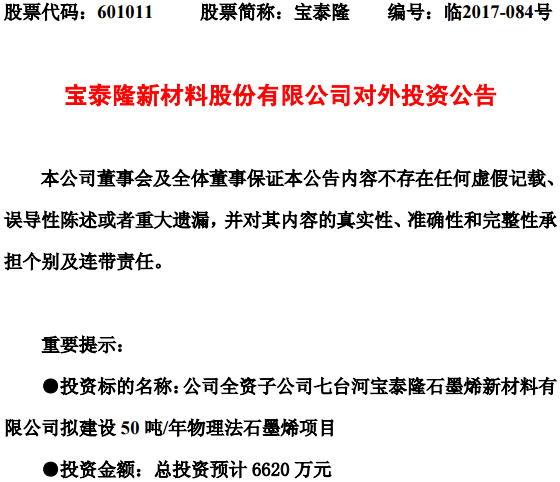 寶泰隆
