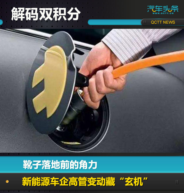 新能源汽車