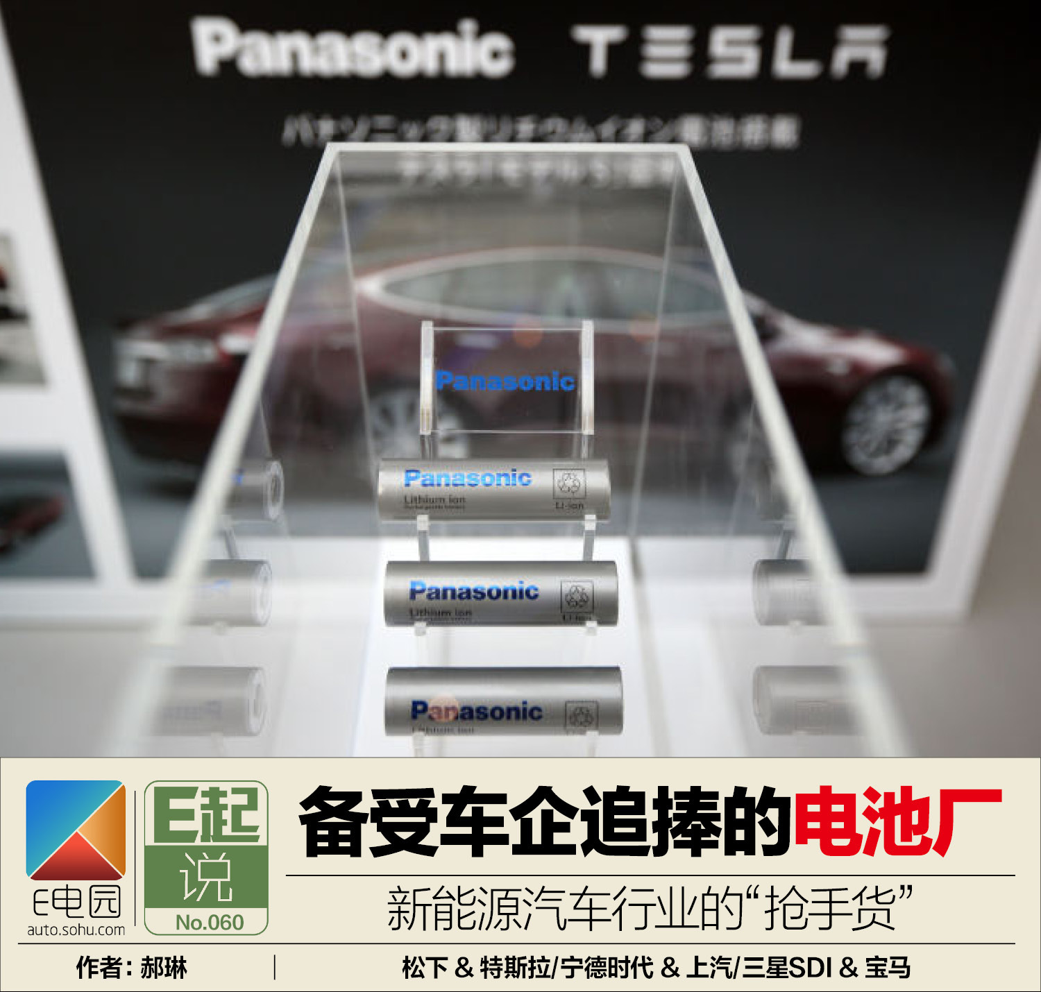 新能源汽車行業的“搶手貨” 備受車企追捧的電池廠 新能源汽車行業的“搶手貨” 備受車企追捧的電池廠