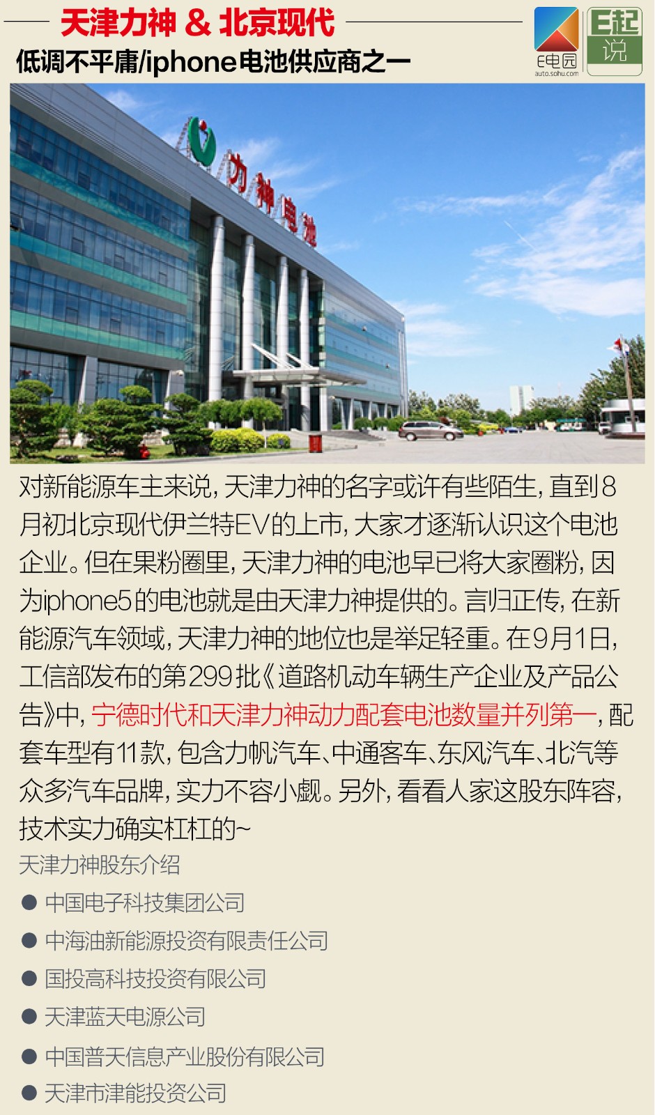 新能源汽車行業的“搶手貨” 備受車企追捧的電池廠 新能源汽車行業的“搶手貨” 備受車企追捧的電池廠