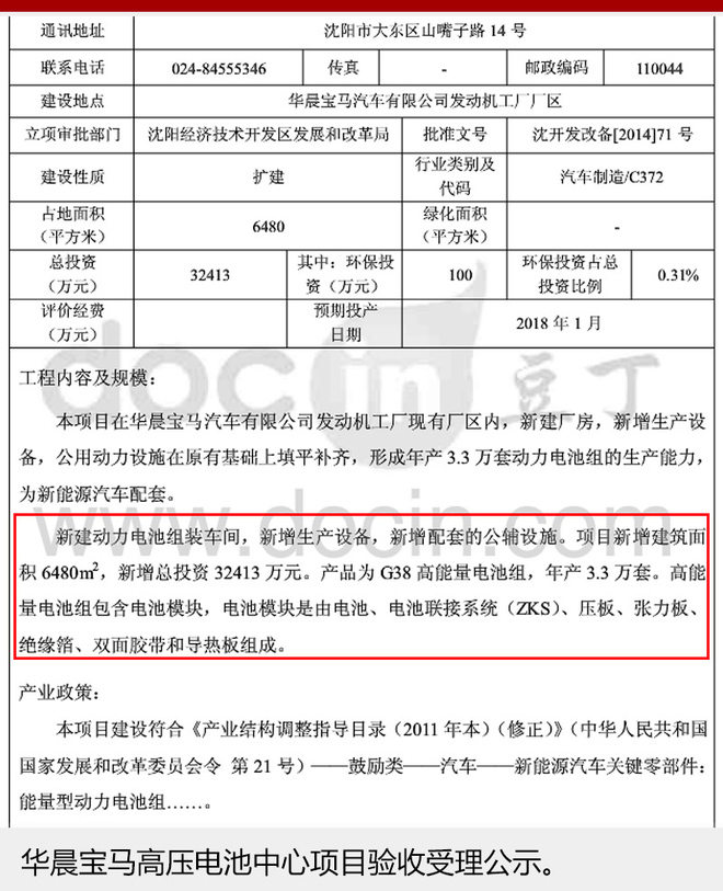 華晨寶馬電池中心10月落成 年產(chǎn)3.3萬套