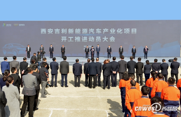 吉利新能源汽車產(chǎn)業(yè)化項(xiàng)目西安開工 總投資達(dá)200多億