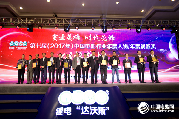 第七屆（2017年）中國電池行業年度人物/年度創新獎頒獎盛典