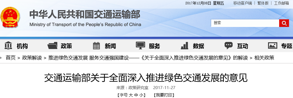 交通部：2020年交通運輸業新能源和清潔能源車輛達到60萬輛