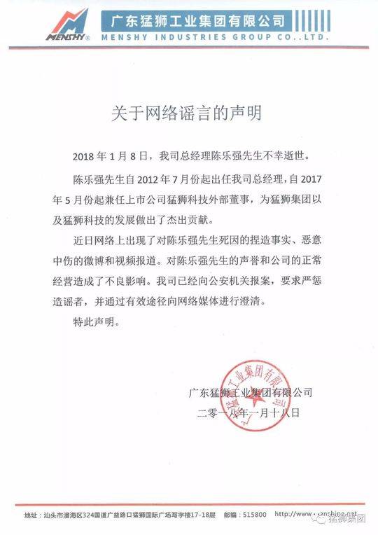 猛獅科技聲明