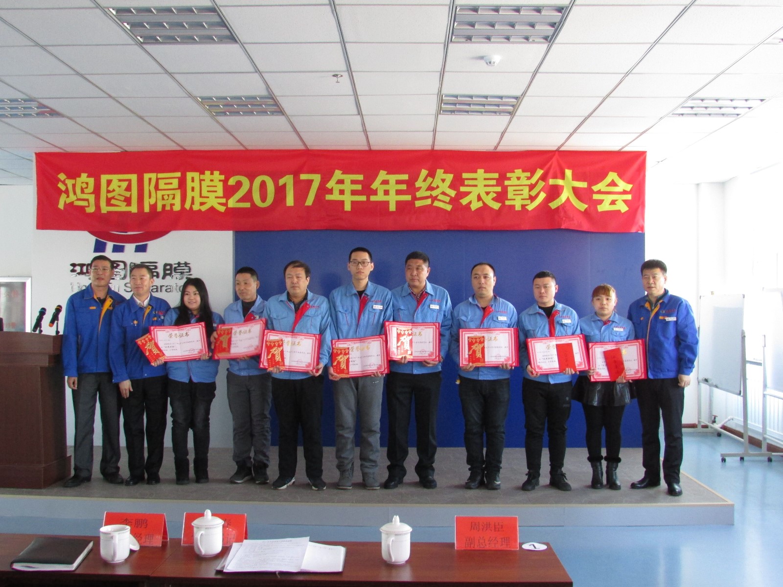 遼源鴻圖召開(kāi)2017年度總結(jié)表彰大會(huì)