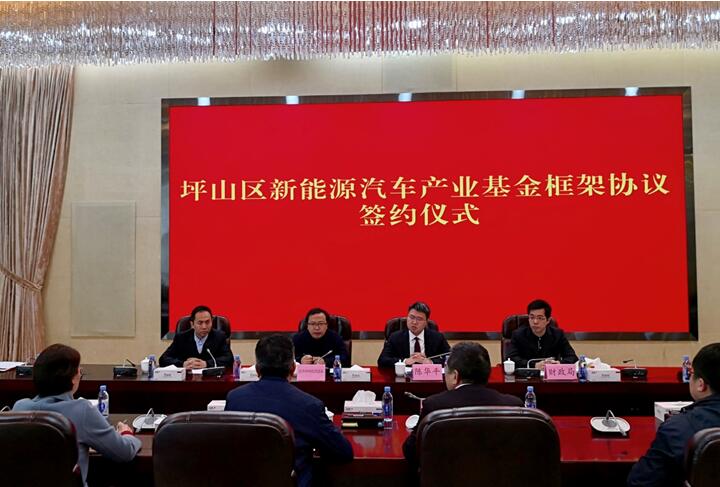 坪山區(qū)新能源汽車產業(yè)基金框架協(xié)議簽約儀式在坪山舉行
