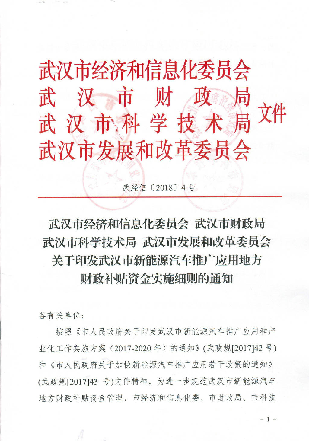 武漢市印發(fā)新能源車(chē)推廣應(yīng)用地方財(cái)政補(bǔ)貼資金實(shí)施細(xì)則