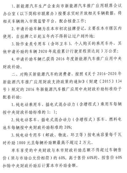青島發布2016年新能源車補貼政策 新能源乘用車按當年國標1:1補助