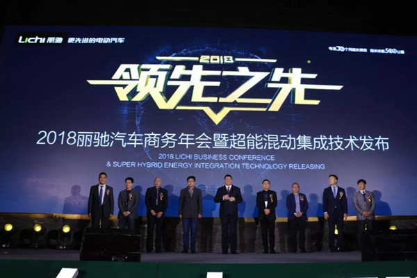 麗馳汽車超能混動集成技術全面發(fā)布 開啟低速行業(yè)混動新時代