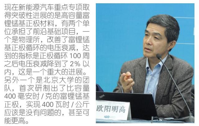 動力電池技術下一步路在何方？歐陽明高給出詳細答案