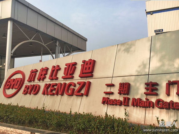 用23年建起“新能源帝國” 比亞迪要做技術(shù)的引領(lǐng)者——探營比亞迪總部