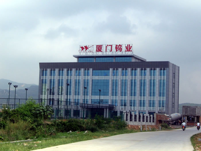 廈門鎢業(yè)