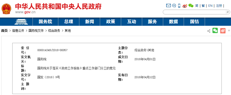 國務院：擴大新能源汽車等領(lǐng)域開放 探索建設(shè)自由貿(mào)易港