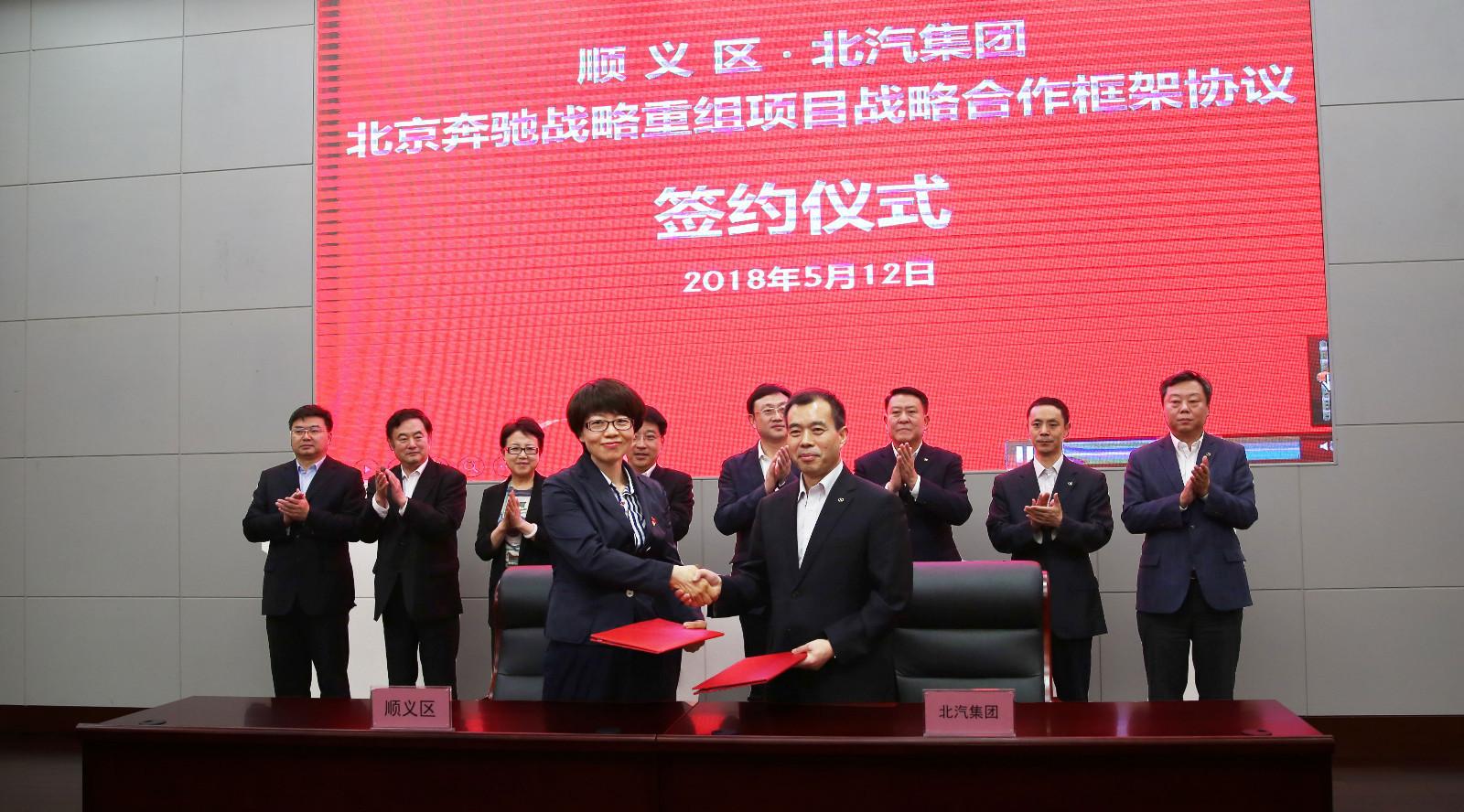 奔馳119億高端新能源汽車生產(chǎn)基地落戶順義 一期年產(chǎn)能15萬(wàn)輛
