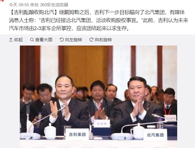 北汽吉利聯(lián)合聲明：吉利收購北汽股權(quán)事宜“毫無依據(jù)”