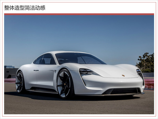 保時(shí)捷首款純電動(dòng)跑車明年將入華 最大續(xù)航超500公里