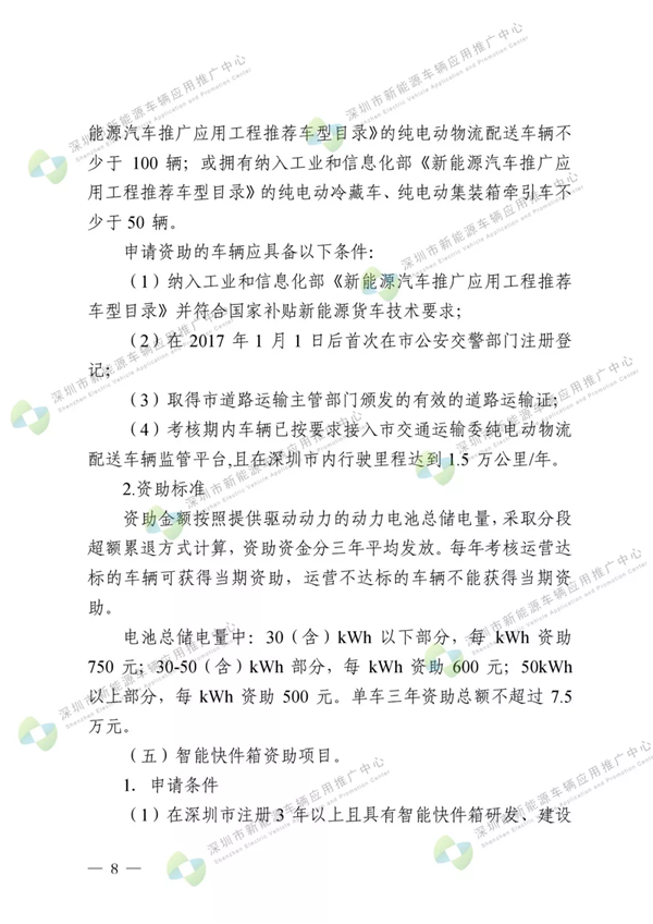 深圳正式出臺(tái)全國首個(gè)新能源物流車運(yùn)營補(bǔ)貼政策