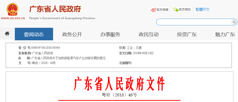 廣東省出臺新能源車發(fā)展意見 明確推進(jìn)氫燃料電池車產(chǎn)業(yè)化