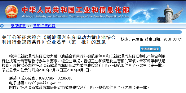 工信部公示首批符合《新能源汽車廢舊動(dòng)力蓄電池綜合利用行業(yè)規(guī)范條件》企業(yè)