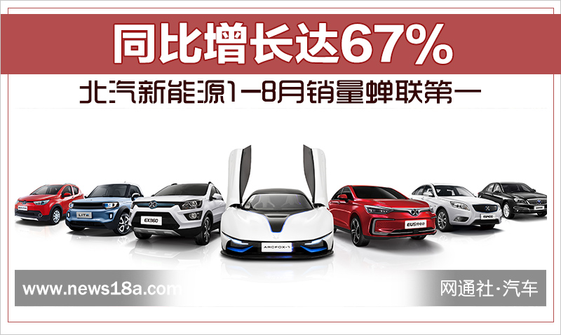 北汽新能源