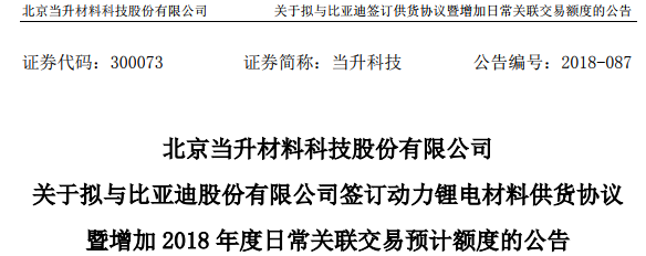 當升科技