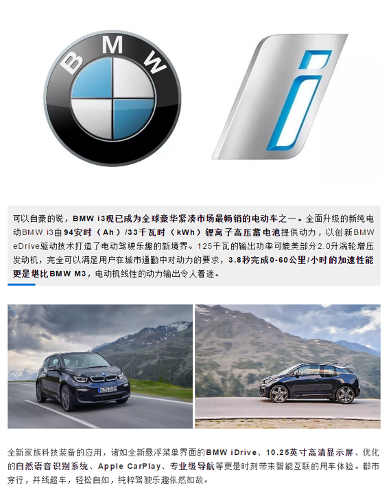 寶馬電動(dòng)汽車