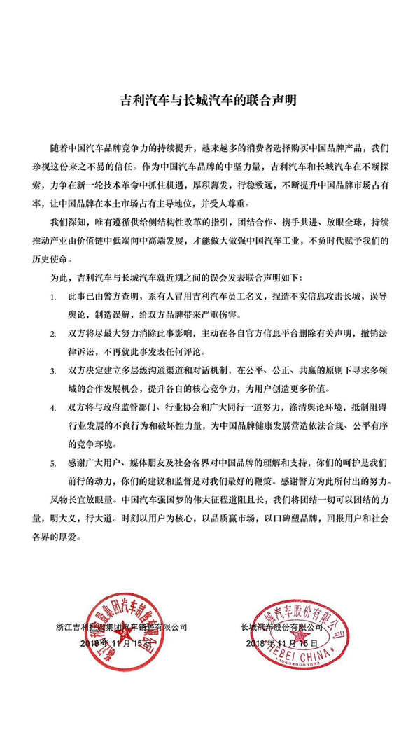 吉利、長城今天握手言和！攜手做強中國品牌！