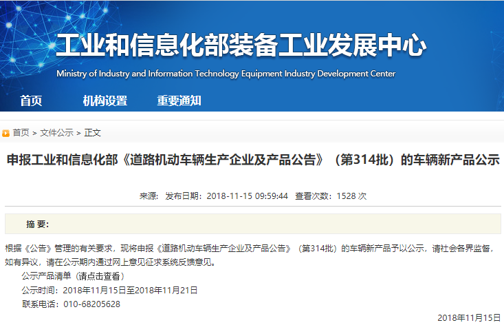 工信部公示第314批新車 60家企業134款新能源車上榜