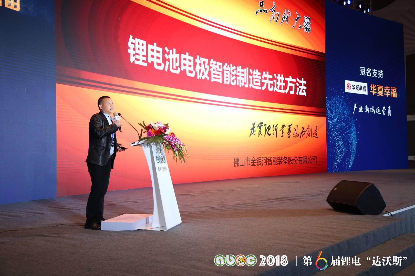 ABEC 2018 | 第6屆鋰電“達(dá)沃斯”論壇現(xiàn)場