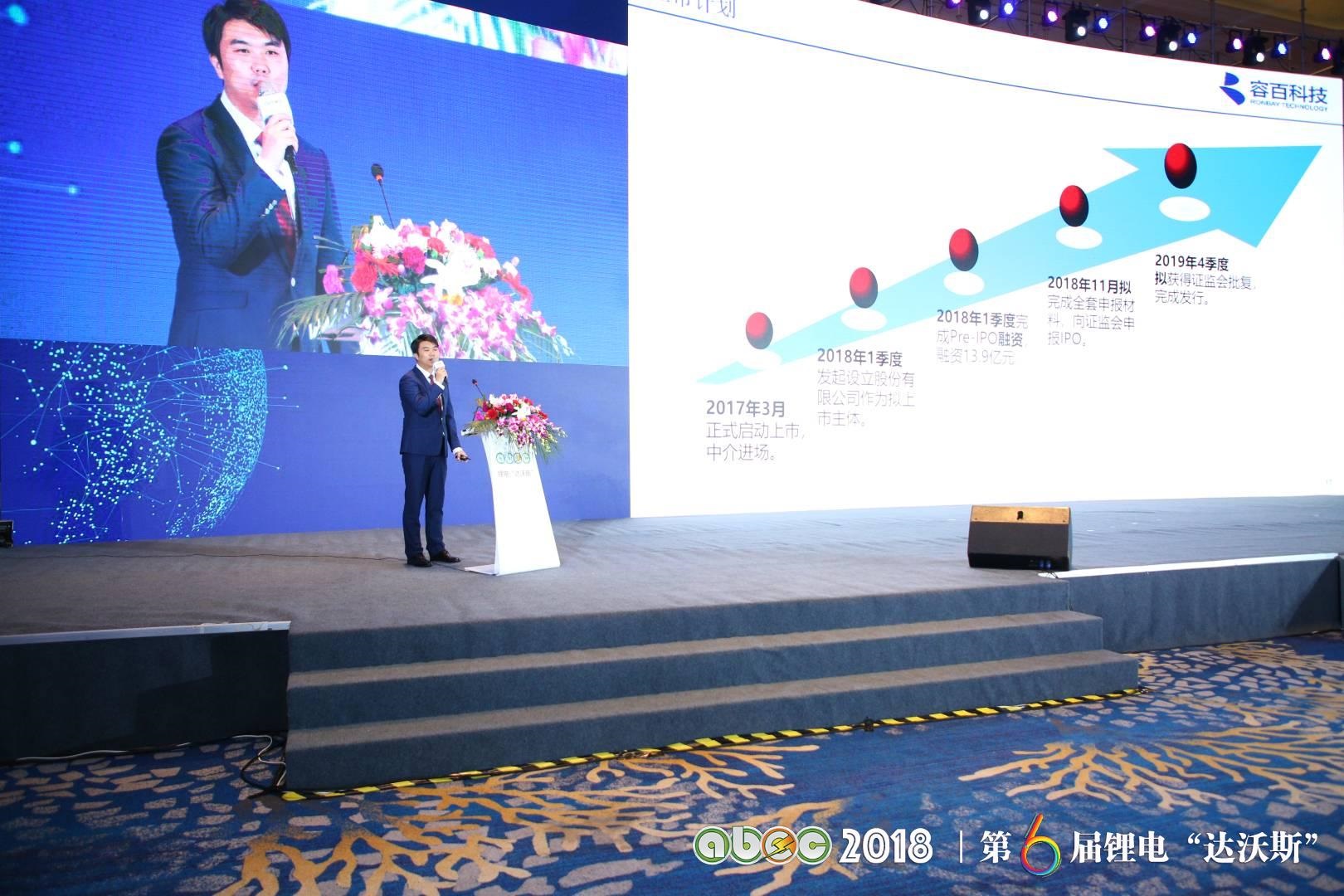 ABEC 2018 | 第6屆鋰電“達(dá)沃斯”論壇現(xiàn)場(chǎng)